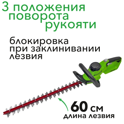 Аккумуляторный кусторез Greenworks G40HT61 Аккумуляторный кусторез Greenworks G40HT61