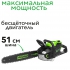 Пила цепная аккумуляторная GreenWorks GD82CS51 82В 2008307