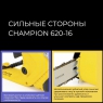 Электропила CHAMPION 620-16