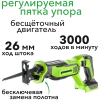 Сабельная пила аккумуляторная бесщеточная Greenworks GPT-BLRS-1