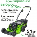 Аккумуляторная газонокосилка Greenworks 82V GC82HPLM51 2518907