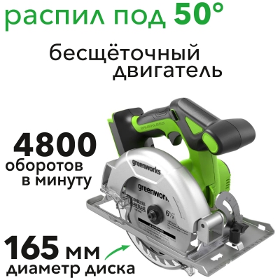 Аккумуляторная циркулярная пила GreenWorks GD24CS165 1501607 Аккумуляторная циркулярная пила GreenWorks GD24CS165 1501607