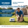 Газонокосилка-робот HYUNDAI L-CORTEX-5