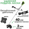 Аккумуляторный триммер Greenworks GD40BCBK4 40В G-MAX DigiPro