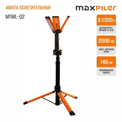 Мачта светодиодная осветительная аккумуляторная MAXPILER MTWL-02