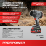 Аккумуляторная бесщеточная воздуходувка E0334 PROFIPOWER "Ураган" PLUS P972