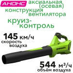 Воздуходувка аккумуляторная Greenworks 24V G24BIII 2409607, без АКБ и ЗУ