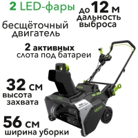 Аккумуляторный снегоуборщик Greenworks 82SN22 82V (56 см) 2603307