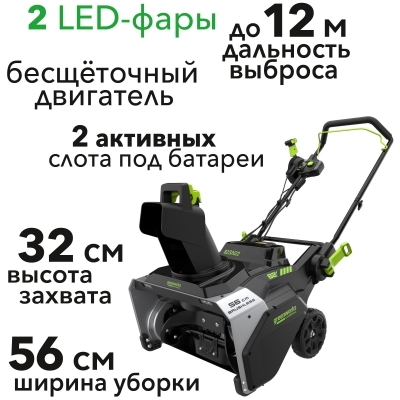 Аккумуляторный снегоуборщик Greenworks 82SN22 82V (56 см) 2603307 Аккумуляторный снегоуборщик Greenworks 82SN22 82V (56 см) 2603307
