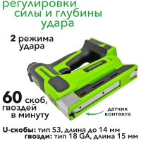 Степлер аккумуляторный Greenworks G24CS10 24В