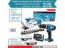 Шуруповерт ударный Makita HP488D + аккум. кусторез UM110D (DK18B56Y)