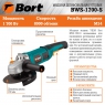 Болгарка BORT Bort BWS-1700-S