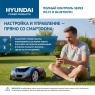 Газонокосилка-робот HYUNDAI L-CORTEX-7