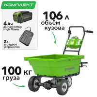 Аккумуляторная садовая тележка GreenWorks G40GCK4 40В в комплекте АКБ + Зарядное