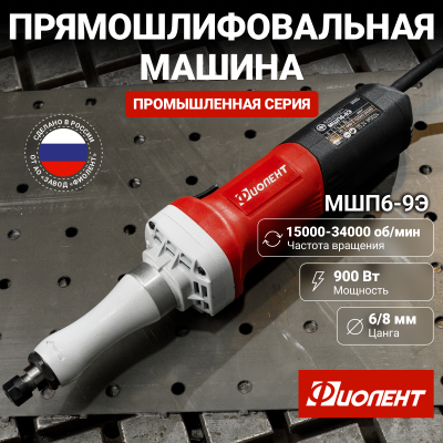 Шлифмашина прямая ФИОЛЕНТ МШП6-9Э