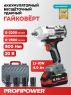 Аккумуляторный гайковерт бесщеточный ударный Profipower T-900N