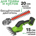 Ножницы-кусторез аккумуляторные GreenWorks G24SHT 24В