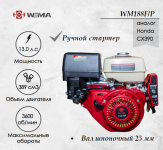 Двигатель бензиновый WEIMA WM188F (13л.с.)