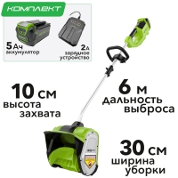 Аккумуляторный снегоуборщик-снеголопата Greenworks GD40SSK5 40 В