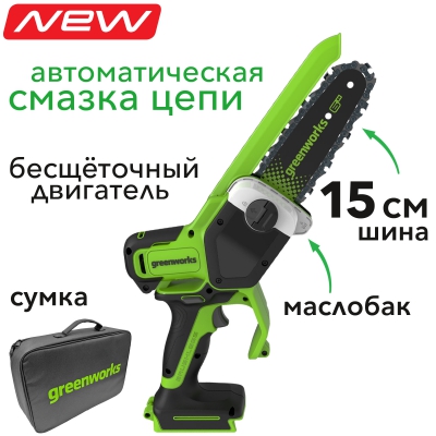 Мини-пила цепная аккумуляторная Greenworks G24CS15 24В (2010107) без АКБ и ЗУ